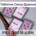 Таблетки Секса Дракона 33